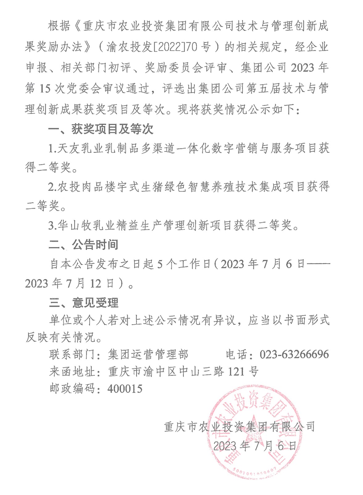070615442100_0乐动平台关于2023年第五届技术与管理创新成果评选奖励有关情况的公告_1.Jpeg